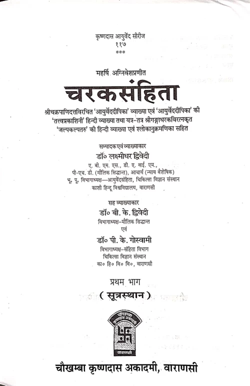 Charaka Samhita 4 vols